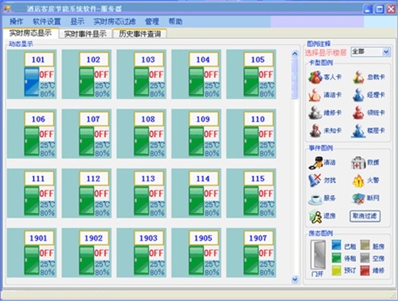 酒店客控系統(tǒng)2.jpg 酒店客控系統(tǒng)2.jpg