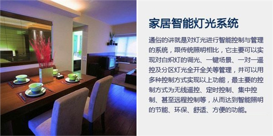 智能照明控制系統(tǒng)2.jpg 智能照明控制系統(tǒng)2.jpg