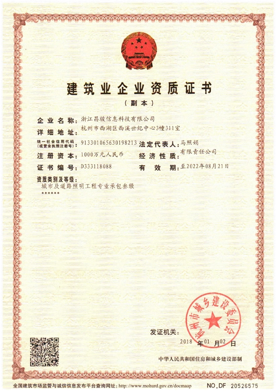 昌駿資質(zhì)證書(副本).jpg 昌駿資質(zhì)證書(副本).jpg