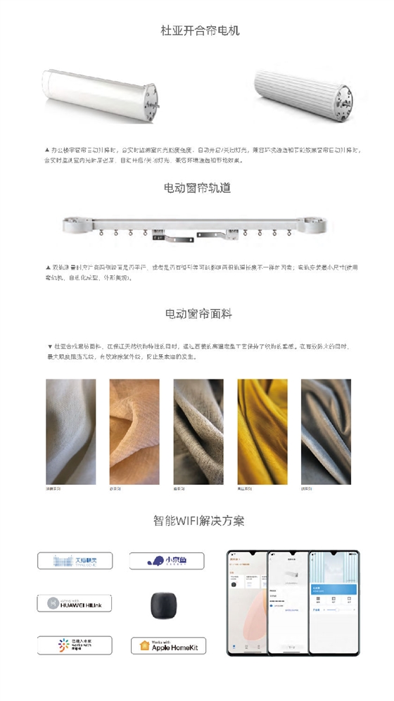 杜亞電動(dòng)開(kāi)合簾產(chǎn)品圖 杜亞電動(dòng)開(kāi)合簾產(chǎn)品圖