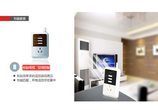 智能家居空調(diào)控制系統(tǒng)，普通空調(diào)遠(yuǎn)程控制！