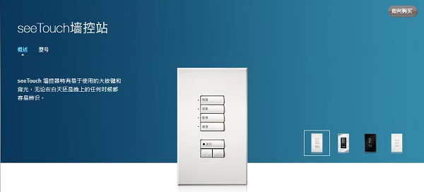 路創(chuàng)智能家居產(chǎn)品3.jpg 路創(chuàng)智能家居產(chǎn)品3.jpg